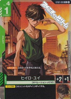 画像1: 【パラレル】ヒイロ・ユイ