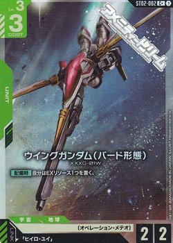 画像1: 【パラレル】ウイングガンダム(バード形態)