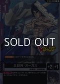 【PR】(ILLUST.Toyotaro)三日月・オーガス