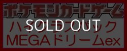 画像1: （本商品をご注文の際は入金期限にご注意ください）(予約)【ポケモンカードゲーム】ハイクラスパック MEGAドリームex BOX