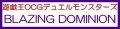 （本商品をご注文の際は入金期限にご注意ください）(予約)【遊戯王OCG】デュエルモンスターズ BLAZING DOMINION BOX