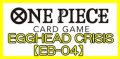 （本商品をご注文の際は入金期限にご注意ください）(予約)【ONE PIECEカードゲーム】エクストラブースター EGGHEAD CRISIS 【EB-04】ブースターBOX