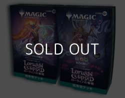 画像1: (予約)【日本語】マジック：ザ・ギャザリング ローウィンの昏明 統率者デッキ「エレメンタルの舞踊」＆「枯朽の呪い」2種各1個セット