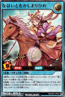 画像1: 【ウルトラレア】なほいとをかしまりひめ