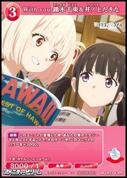 画像1: 【PR】With you 錦木千束&井ノ上たきな