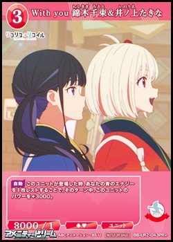 画像1: 【PR+】With you 錦木千束&井ノ上たきな