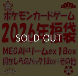 画像1: （本商品をご注文の際は入金期限にご注意ください）ポケモンカードゲーム2026新春福袋
