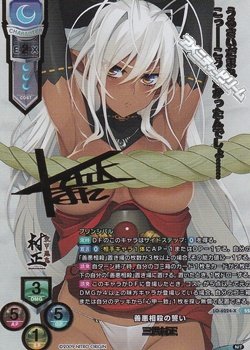 画像1: 【SSP】善悪相殺の誓い 三世村正