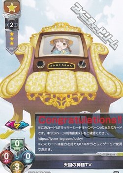 画像1: 【L】 天国の神様TV