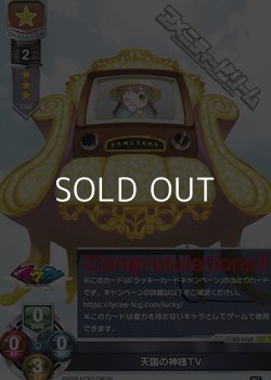 画像1: 【L】 天国の神様TV