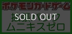 画像1: （本商品をご注文の際は入金期限にご注意ください）(予約)【ポケモンカードゲーム】拡張パック ムニキスゼロ BOX