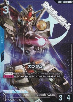 画像1: 【パラレル】ガンダム