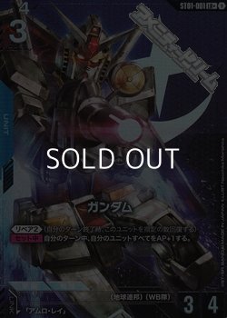 画像1: 【パラレル】ガンダム