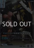 【パラレル】アスティカシア高等専門学園地球寮