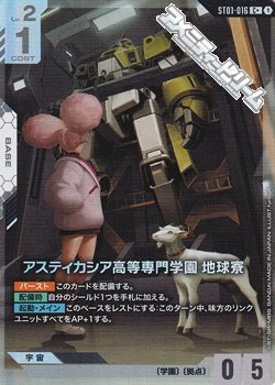 画像1: 【パラレル】アスティカシア高等専門学園地球寮