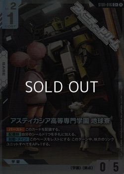 画像1: 【パラレル】アスティカシア高等専門学園地球寮