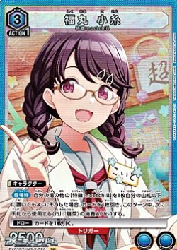 画像1: 【SR】福丸 小糸