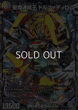 画像1: 【銀トレジャーKGM】聖魔連結王 ドルファディロム