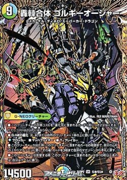 画像1: 【シークレットSR】轟シャ合体 ゴルギーオージャー