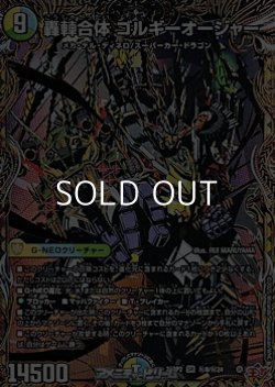 画像1: 【シークレットSR】轟シャ合体 ゴルギーオージャー