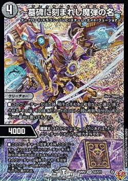 画像1: 【SR】〜墓碑に刻まれし魔弾の名〜