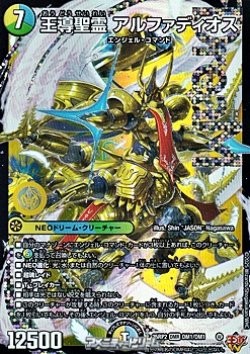 画像1: 【DMR】王導聖霊 アルファディオス
