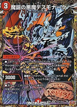 画像1: 【シークレットSR】魔誕の悪魔デスモナーク