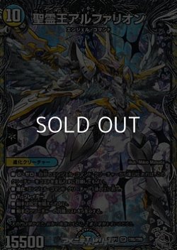 画像1: 【銀トレジャーSR】聖霊王アルファリオン