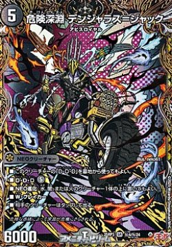 画像1: 【シークレットSR】危険深淵 デンジャラス＝ジャック