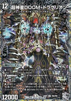 画像1: 【銀トレジャーSR】超神星DOOM・ドラゲリオン
