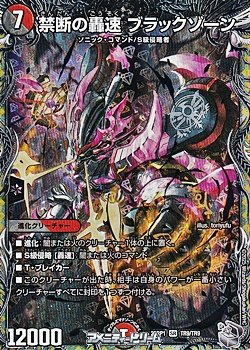 画像1: 【銀トレジャーSR】禁断の轟速 ブラックゾーン