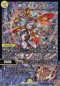 画像1: 【SR】昇カオスマントラ