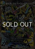 【シークレットSR】竜社長 ゴルファウンデーション