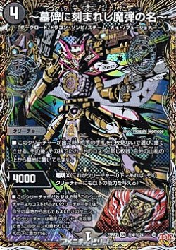 画像1: 【シークレットSR】〜墓碑に刻まれし魔弾の名〜