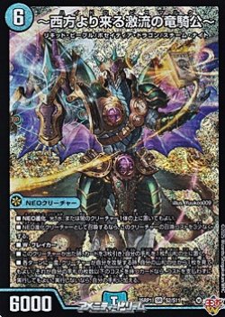 画像1: 【SR】〜西方より来る激流の竜騎公〜