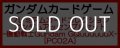（本商品をご注文の際は入金期限にご注意ください）(予約)【ガンダムカードゲーム】プレミアムカードコレクション ガンダムアッセンブルセット - 機動戦士Gundam GQuuuuuuX -[PC02A]