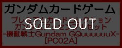 画像1: （本商品をご注文の際は入金期限にご注意ください）(予約)【ガンダムカードゲーム】プレミアムカードコレクション ガンダムアッセンブルセット - 機動戦士Gundam GQuuuuuuX -[PC02A]