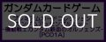 （本商品をご注文の際は入金期限にご注意ください）(予約)【ガンダムカードゲーム】プレミアムカードコレクション ガンダムアッセンブルセット - 機動戦士ガンダム 鉄血のオルフェンズ -[PC01A]