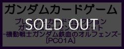 画像1: （本商品をご注文の際は入金期限にご注意ください）(予約)【ガンダムカードゲーム】プレミアムカードコレクション ガンダムアッセンブルセット - 機動戦士ガンダム 鉄血のオルフェンズ -[PC01A]