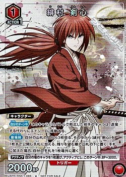 画像1: 【P】緋村 剣心