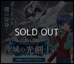 画像1: （本商品をご注文の際は入金期限にご注意ください）【カードファイト!! ヴァンガード】VG-DZ-SS14 「ぶっちぎりスタートデッキ　聖域の光剣士」