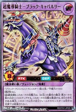 画像1: 【ウルトラレア】超魔導騎士－ブラック・キャバルリー
