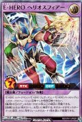 【ウルトラレア】Ｅ・ＨＥＲＯ ヘリオスフィアー