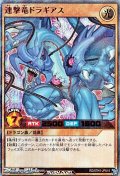【ウルトラレアパラレル】連撃竜ドラギアス