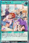 【ウルトラレアパラレル】バックビート