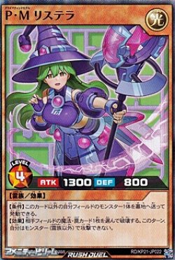 画像1: 【スーパーレア】Ｐ・Ｍ リステラ
