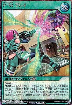 画像1: 【シークレットレア】Ｐ・Ｍ プレイ