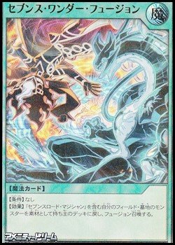 画像1: 【ウルトラレアパラレル】セブンス・ワンダー・フュージョン