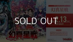 画像1: （本商品をご注文の際は入金期限にご注意ください）【カードファイト!! ヴァンガード】VG-DZ-BT13 ブースターパック「幻真星戦」BOX