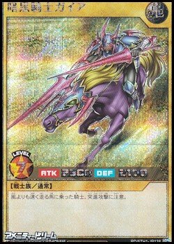 画像1: 【シークレットレア】暗黒騎士ガイア